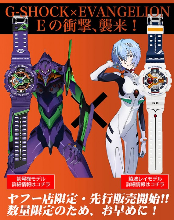 G-Shock-Evangelion